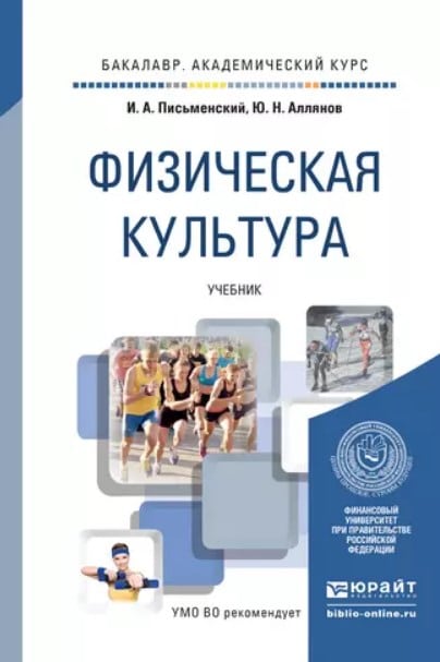 Все о процессе ОФП: определение, цели и задачи