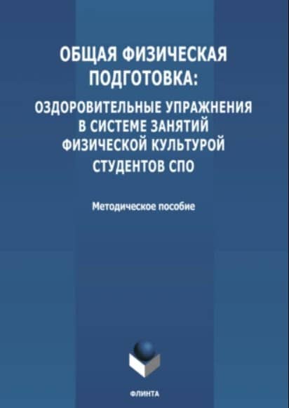 Все о процессе ОФП: определение, цели и задачи