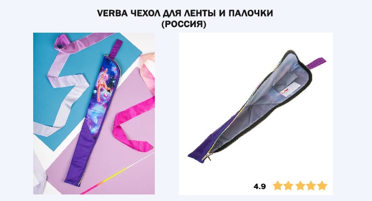 Ленты для художественной гимнастики — выбрать идеальный вариант