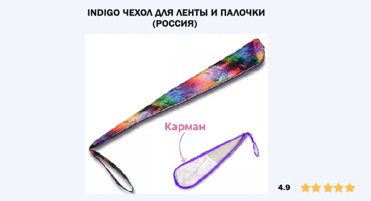 Ленты для художественной гимнастики — выбрать идеальный вариант