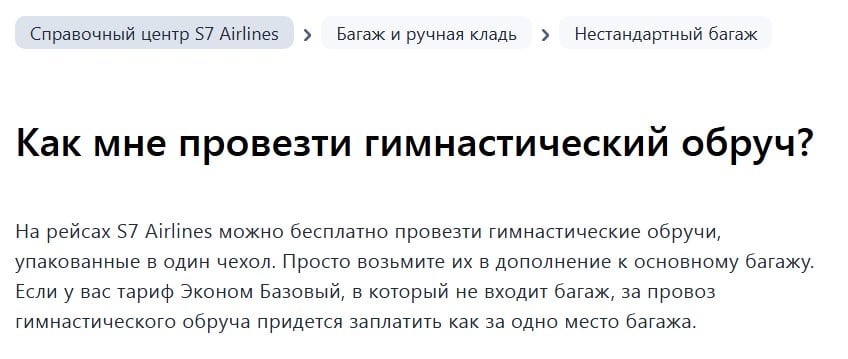 как провезти гимнастический обруч