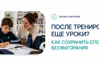 Спорт и Учеба