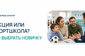 dzen-sekciya-ili-sportshkola-chto-vybrat-novichku